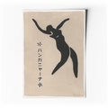 Affiche d’art abstrait minimaliste sur fond beige avec silhouette noire et texte japonais vertical